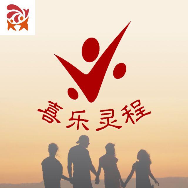 21年6月21日 - 《喜乐灵程》家庭灵修