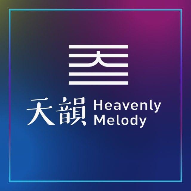 02这样好不好 - 天韵合唱团(音频)