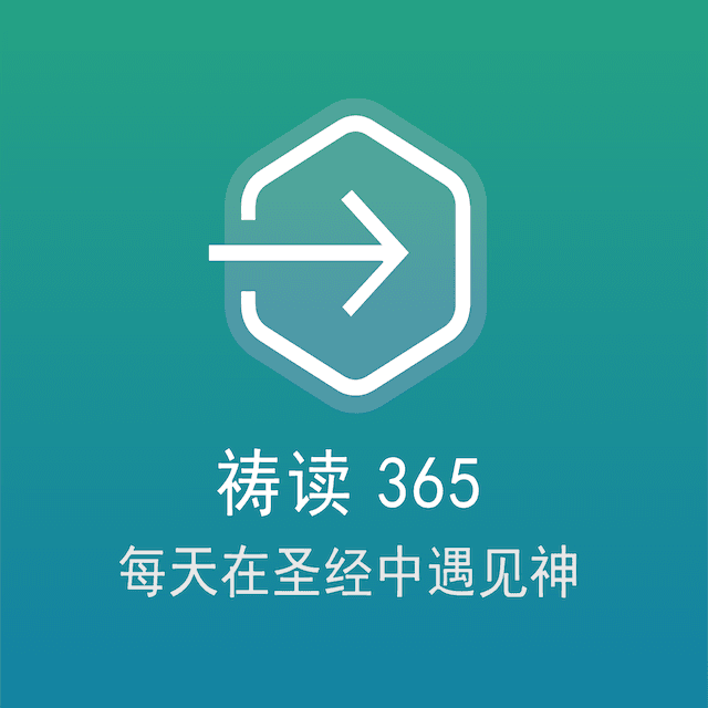 10月16日 晚祷 - 祷读365