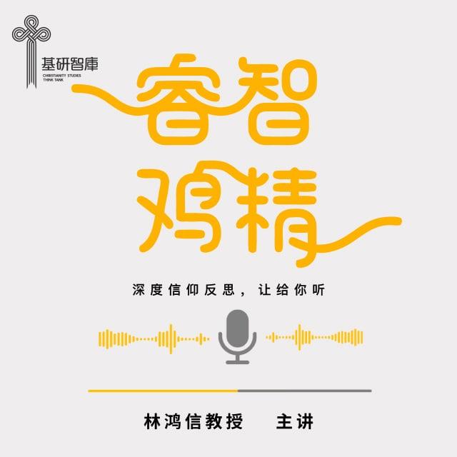 冬16｜是，就说是 - 睿智鸡精灵修